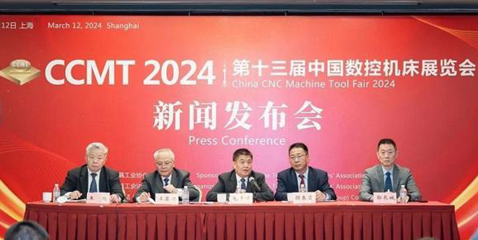 CCMT’2024 SHANGHAI,CHINA APRIL 8-12,2024